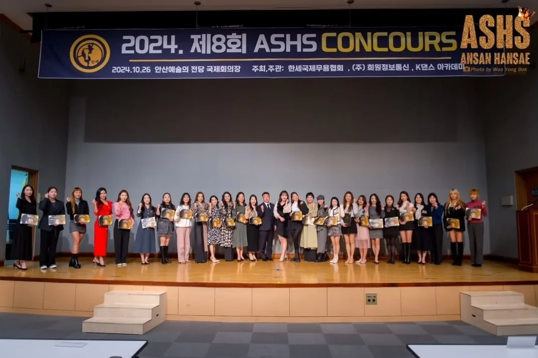 제8회 ASHS CONCOURS 시상
